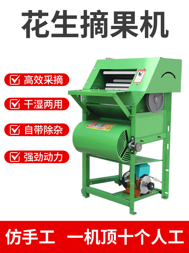 花生摘果机小型家用摘花生神器自动打花生采摘机器电动花生脱果机