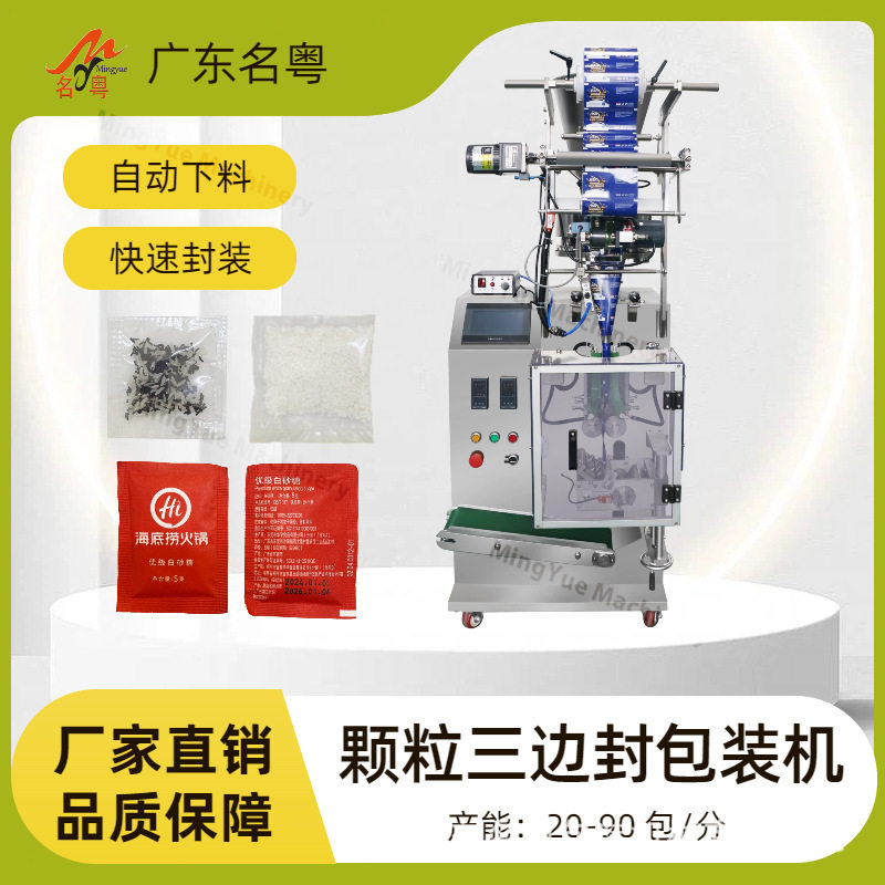 全自动酵母颗粒四边封包装机