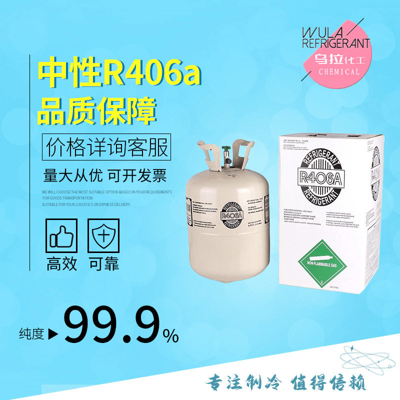 R406A制冷剂净重13.6KG乌拉化工供应优等品