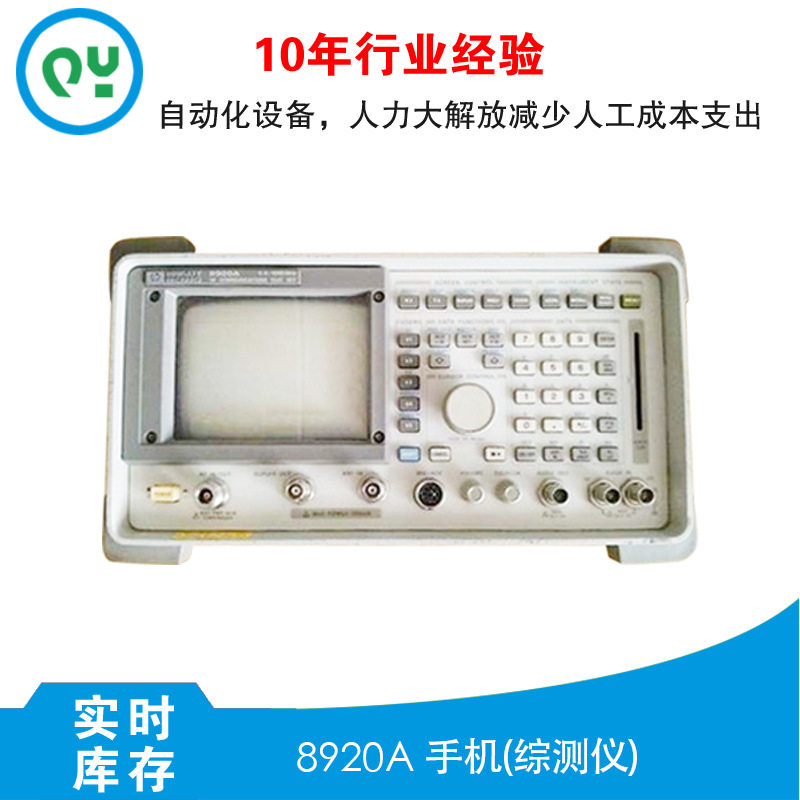 HP8920A无线综测仪(60W-100W)带频谱功能 现货供应电子设备信号