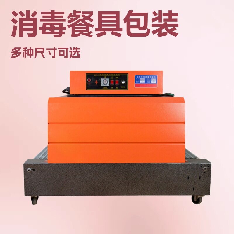 300*150PVC热收缩膜包装机