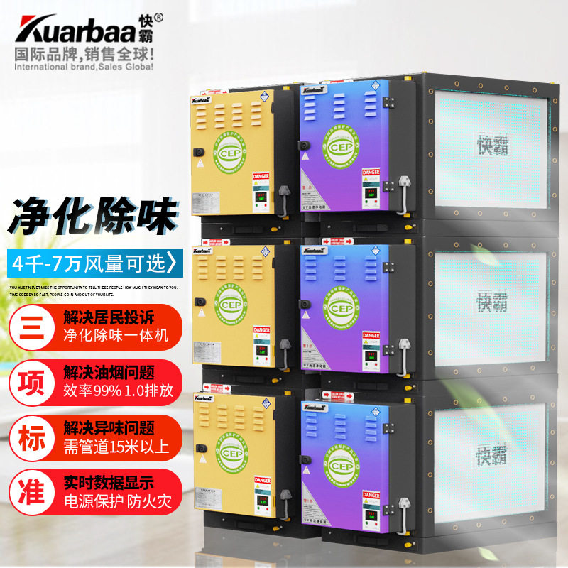 快霸油烟净化器UV光解净化除味一体机餐饮烟罩过滤器24000风量