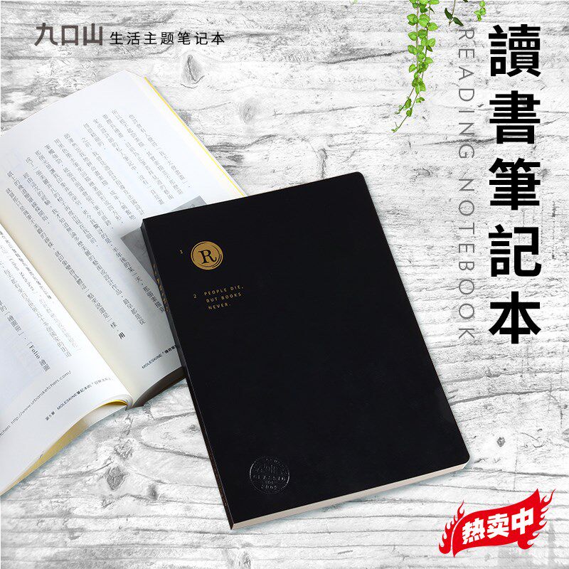 读书笔记本手帐B计6划本A6摘抄摘记本书评A5手厚阅读加账本