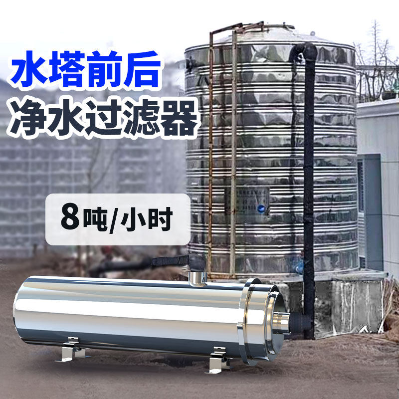 全屋大流器家用进水不井水自来水过滤器净水量净化器管锈钢直饮