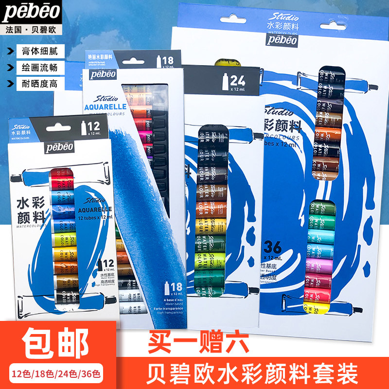 2国贝碧欧水彩颜料画装1法色18色24色36色管状水彩初学者套画颜料
