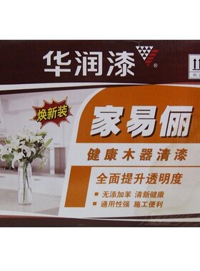 华润家易俪木器漆P料聚氨酯油漆清漆白漆底漆涂k半哑光5Ug-9kg