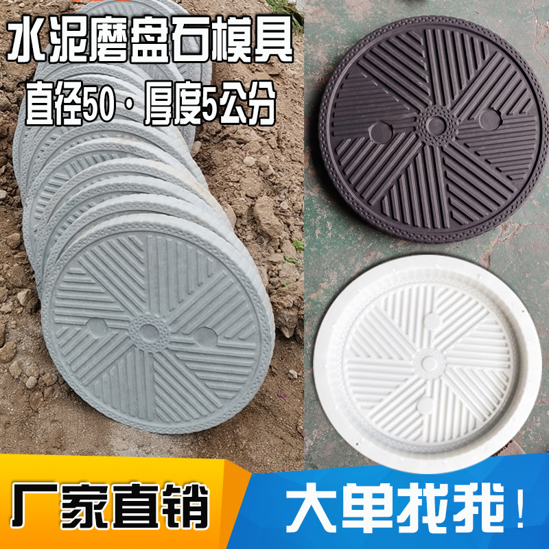 水泥脚踏石仿古磨盘圆形地民模具户石园林砖宿铺路青石板汀步外模