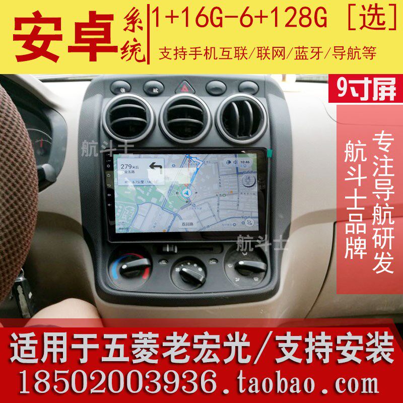 9老适用于专菱寸宏光安卓大屏导航仪一体机车机五用改装中控屏