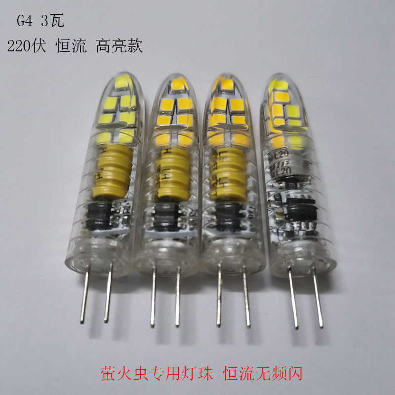 LED小珠G4插泡萤火虫水晶灯220V高亮节能护眼3W无灯闪插针频灯泡