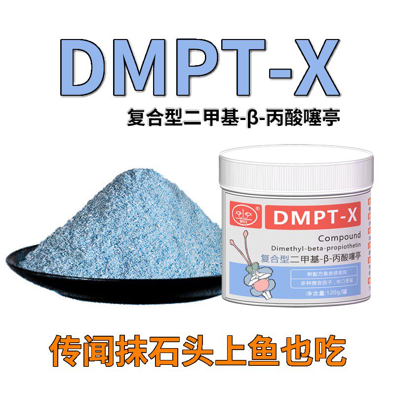 复合DMP神-X味觉T经类黑坑竞息野钓鱼饵窝料小药诱食信技素添加剂