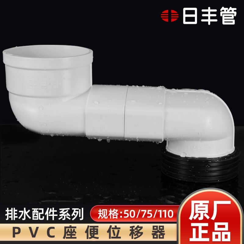 圆丰PVC式桶移位器110日方扁管可调节马坐便位移器下水道转换器