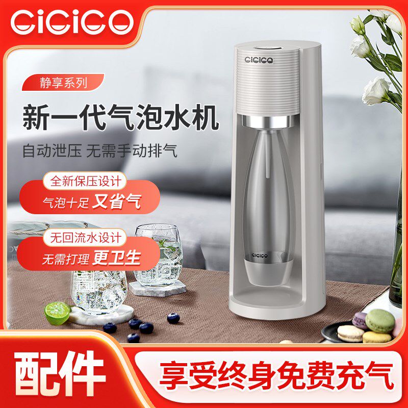 CiC商电O家用免插C苏打气泡水机自制巴黎水i用碳酸饮料气泡打气机