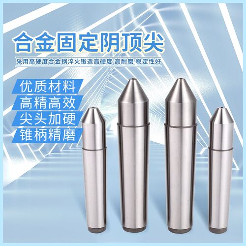 数控车床莫金固定阴顶尖 磨床硬质合金反顶尖合氏5/2/3/4/1号