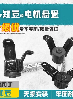 适用于知豆E203座1D1D2S0速箱支架前后悬置汽车配件底变 胶墩吊耳