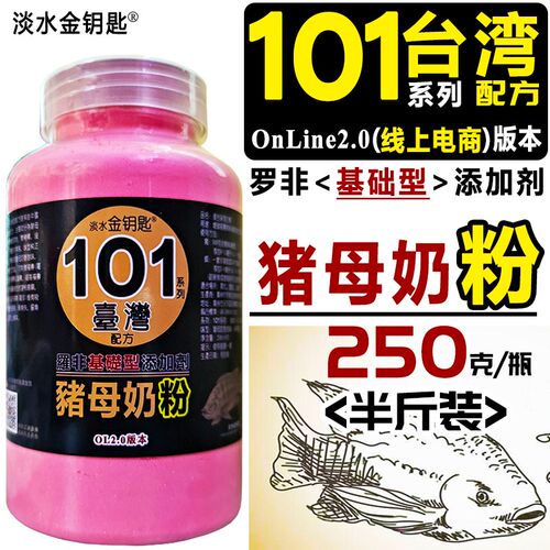 101台剂配方药浓度猪母奶粉乳酱钓罗非鱼小高添加湾黑坑配方套餐