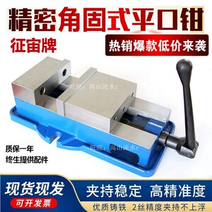 口宙角固式手动高精密台钳机用虎钳CNC重型铣床平征钳铸铁4寸6寸8
