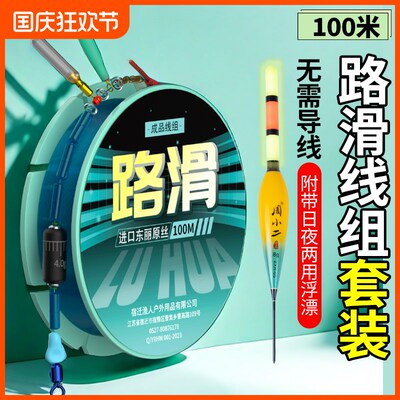 路滑线组线装成品浮漂路亚套组矶竿滑漂矶钓钓投筏远大物鱼线主线