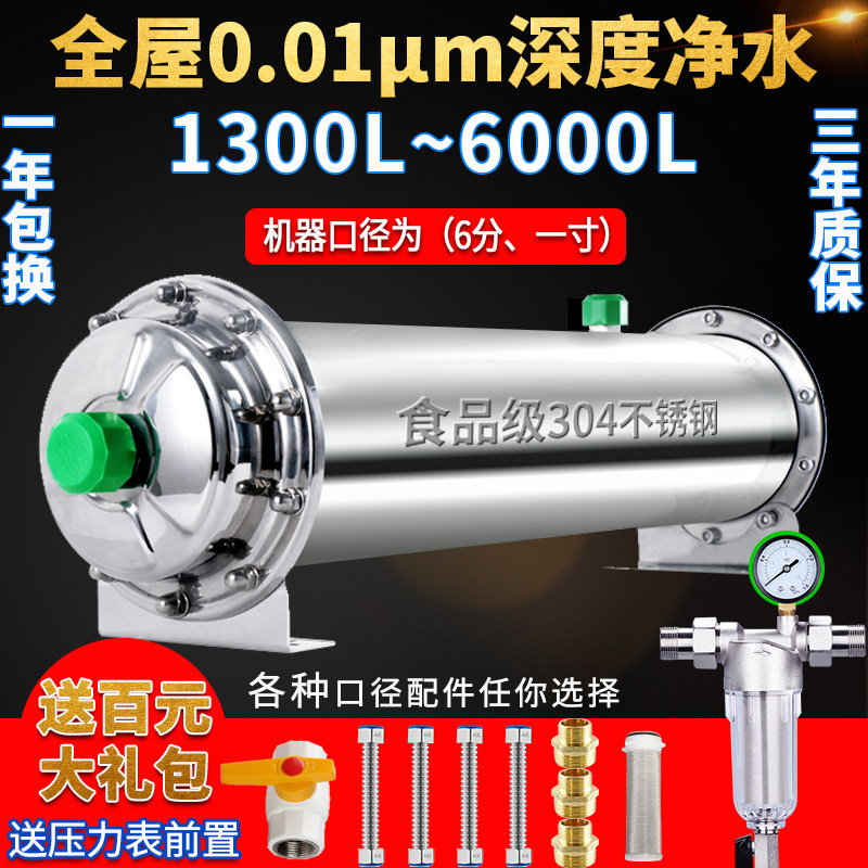 全流中央净水器家用下屋量不锈钢井水过滤器直饮农村地大水超滤机