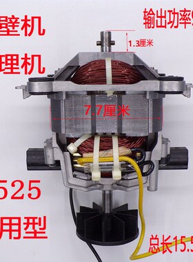 9525破壁料理达多功能豆浆冰沙机电件转子配机马机高速