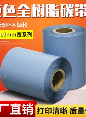 灰色材全树脂基90*30印m 热转0耗  条码打印机色带 灰色树脂 碳带
