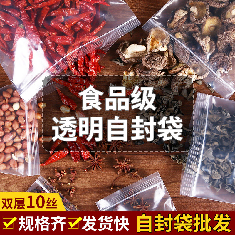 口叶密封袋加厚食品级自袋袋透明封茶袋一次性保鲜封子包装袋