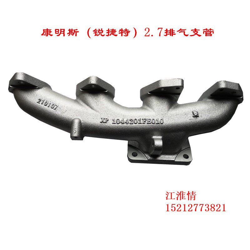 轻卡骏铃明6帅铃Q6Q3康支斯锐捷特2.7发动机排气V管排气歧管