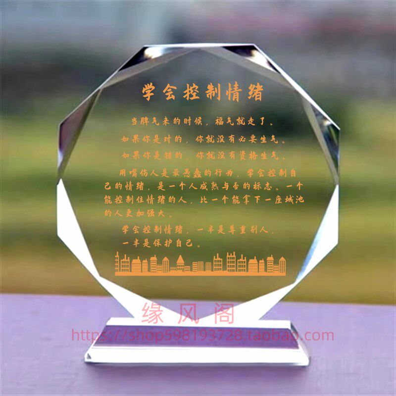 学会控制情绪 家风礼品客厅水晶摆件书房桌面摆台励志座右铭装饰
