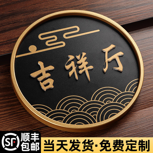 包间意牌标识标牌高级感创门个性定制庭院酒店茶楼茶室包厢免打孔