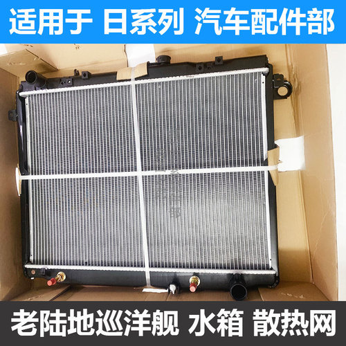 98-07老款陆地巡洋舰LC/FZJ100发动机水箱4500原车引擎散热器总成