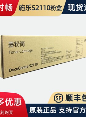 原2施乐2110粉盒 s2110n碳2CT粉02873 ct20装874粉筒S2110NDA墨粉
