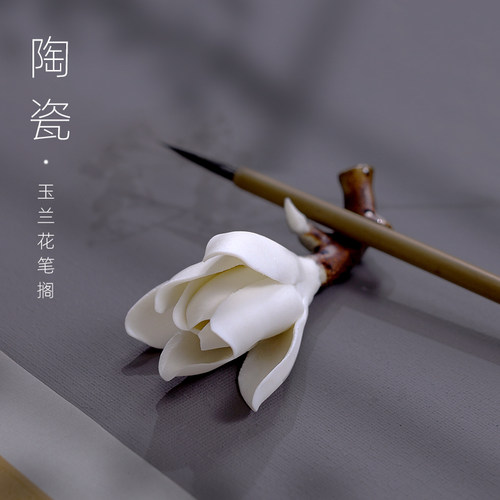 轩墨境仿真玉兰花陶摄笔架笔搁拍瓷小道具书房小装饰品文房四宝毛