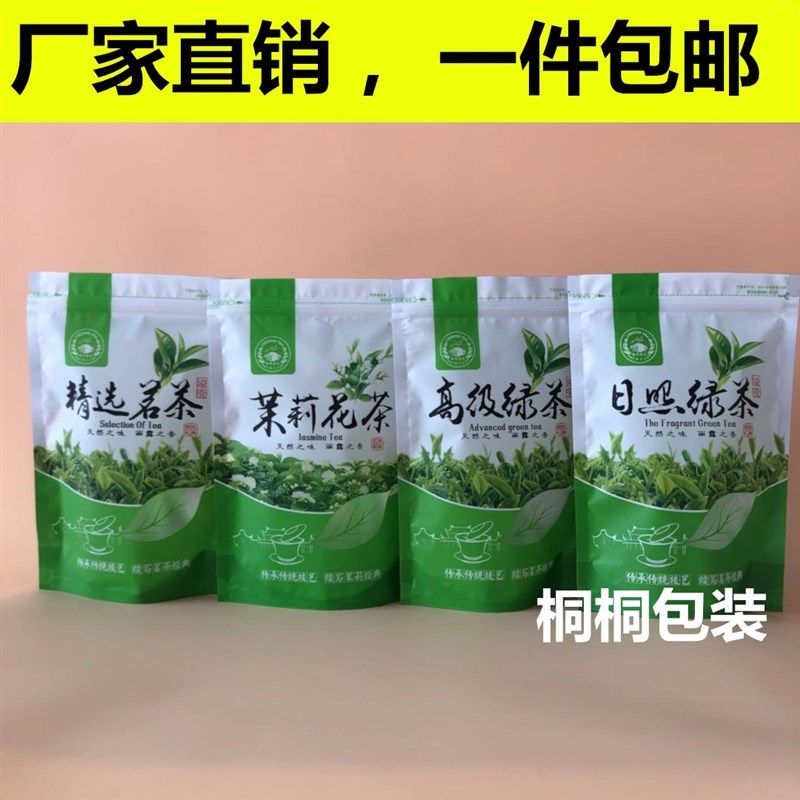 批 高级绿茶茉莉花发精选茗茶日照绿茶塑叶袋子自封口茶料包装袋