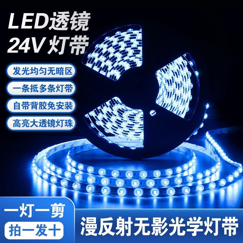 冰蓝色透镜低压灯带led灯条铝槽线形灯自粘灯箱无影光学漫反射24V图片