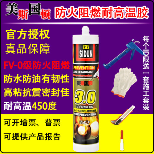 斯顿防油玻璃胶防火硅胶阻燃水温胶耐高密温封胶室外耐候胶防高胶