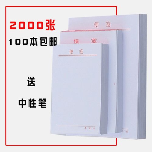100本便签本小办子可撕便签纸无粘性便笺本空本纸白公用品便条纸