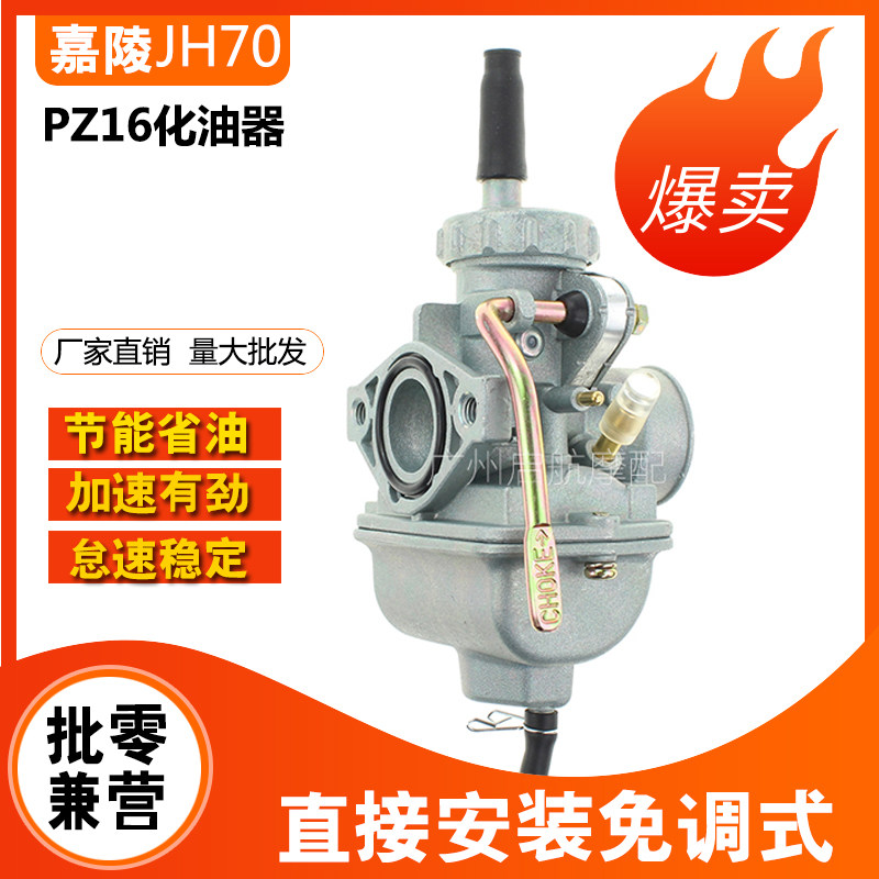 京滨化油器嘉陵JH70 90 1托0  捷达J宗100 PZ22D申ZS110摩0车通用