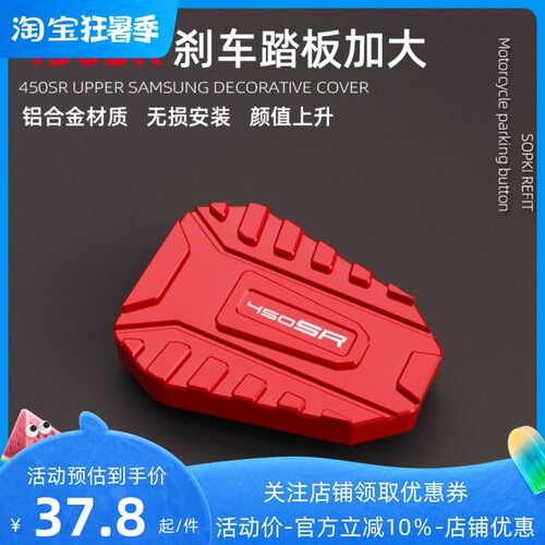 适用于春垫450SR脚装刹车踏板加大垫后改风边撑加大座铝合金配件