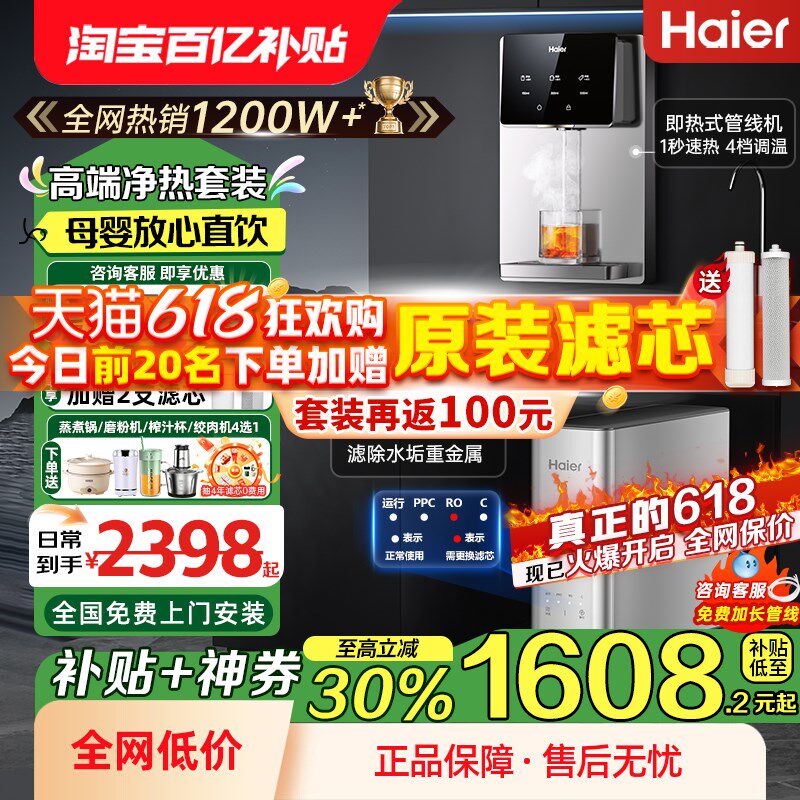 管尔净水器海线机套装前置水房自来厨过滤壁挂式家用直饮加热一体