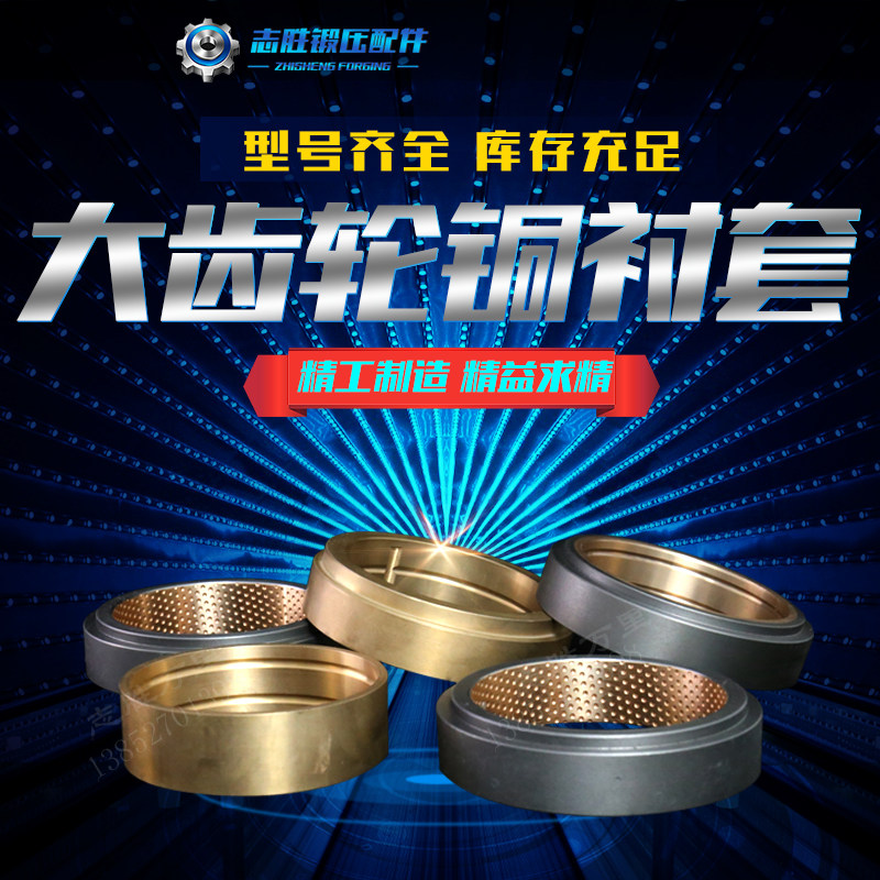 供应杨力杨锻沃得徐锻冲床大齿轮铜套铜衬套配件耐磨锡青铜材质图片