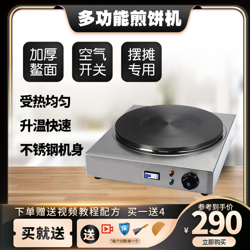 山东商用恒温电鏊子气铁燃生煎鸡蛋饼烙果子机炉杂粮摆摊铸铁锅馍