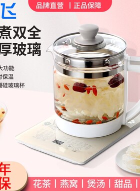 新飞养生壶多功能1.8L泡茶煎药壶全自动玻璃耐高温加厚花茶煮茶器