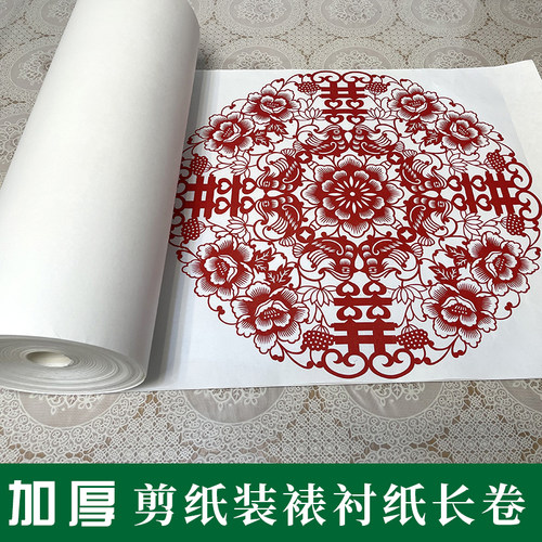 剪纸装裱裱纸衬纸长卷加厚装裱纸书画装白材料覆背纸整卷无拼接