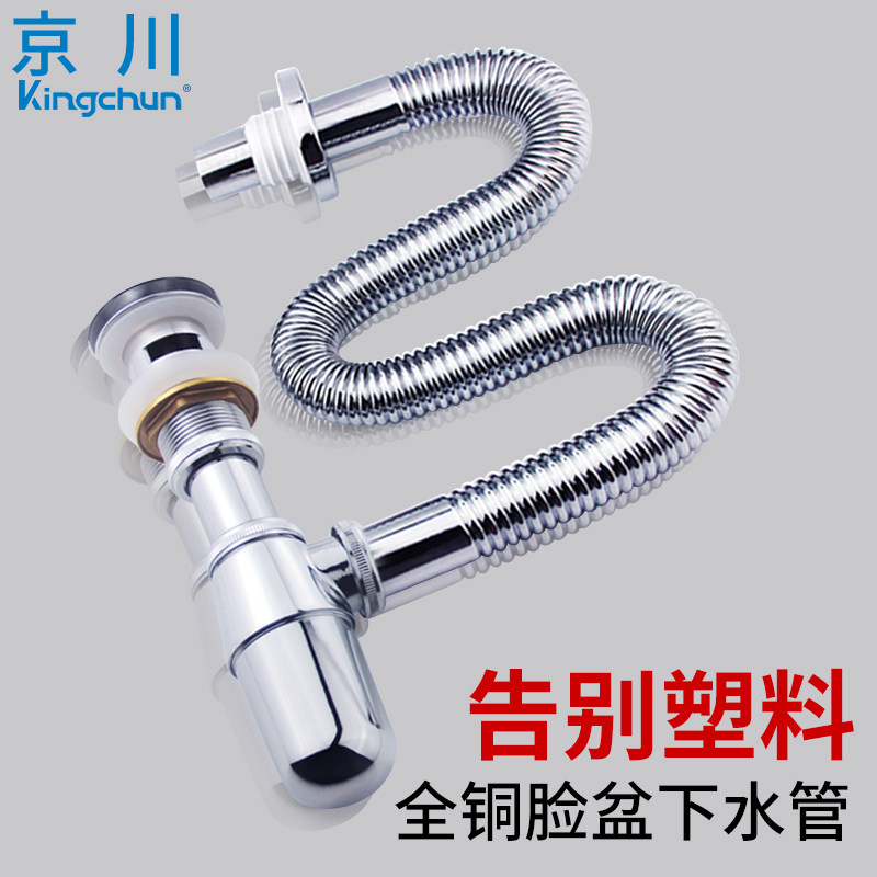 全脸洗铜盆下水器浴室柜弹管提篮套装防臭防堵硬跳墙排下水管配件
