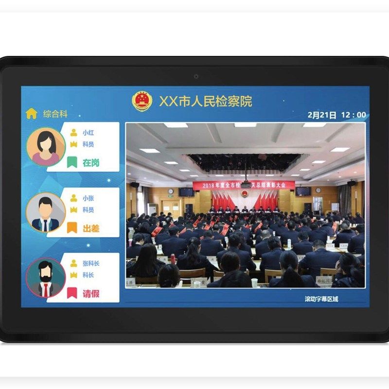 示标牌 人员公去状态指示牌 科室员工宿舍门牌液晶触摸电子向志牌