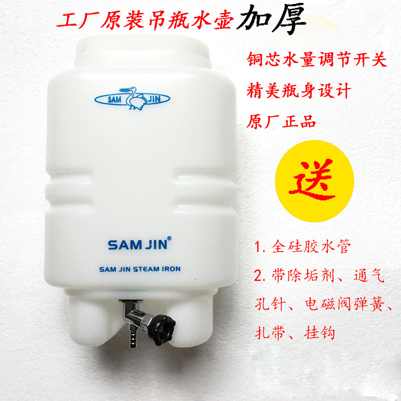 工厂原装配件吊瓶式蒸汽电熨斗通 水用 水桶吊桶 容量4L 壶送配件