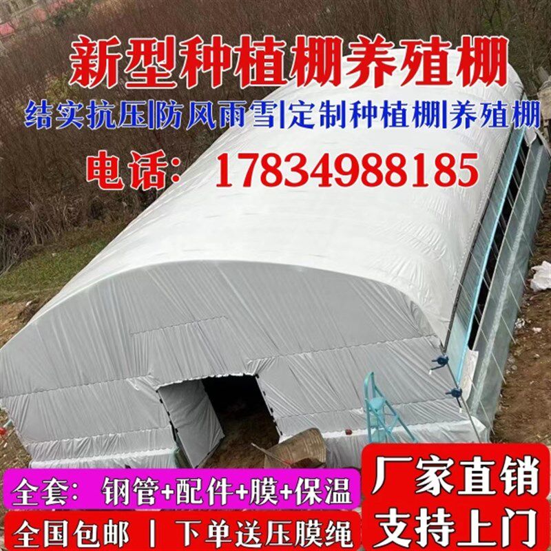 养殖大棚全套大棚架骨防棚隔热防水种植晒养鸡棚羊牛养猪大棚配件