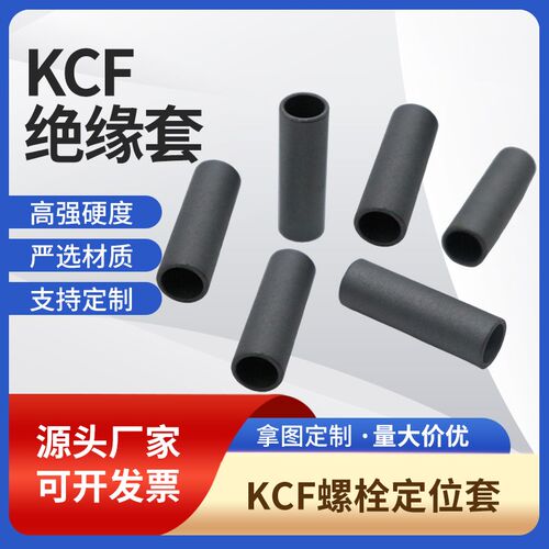 kcf螺栓定位套绝缘套点焊机配件螺栓凸焊螺母电极定位销非标定做
