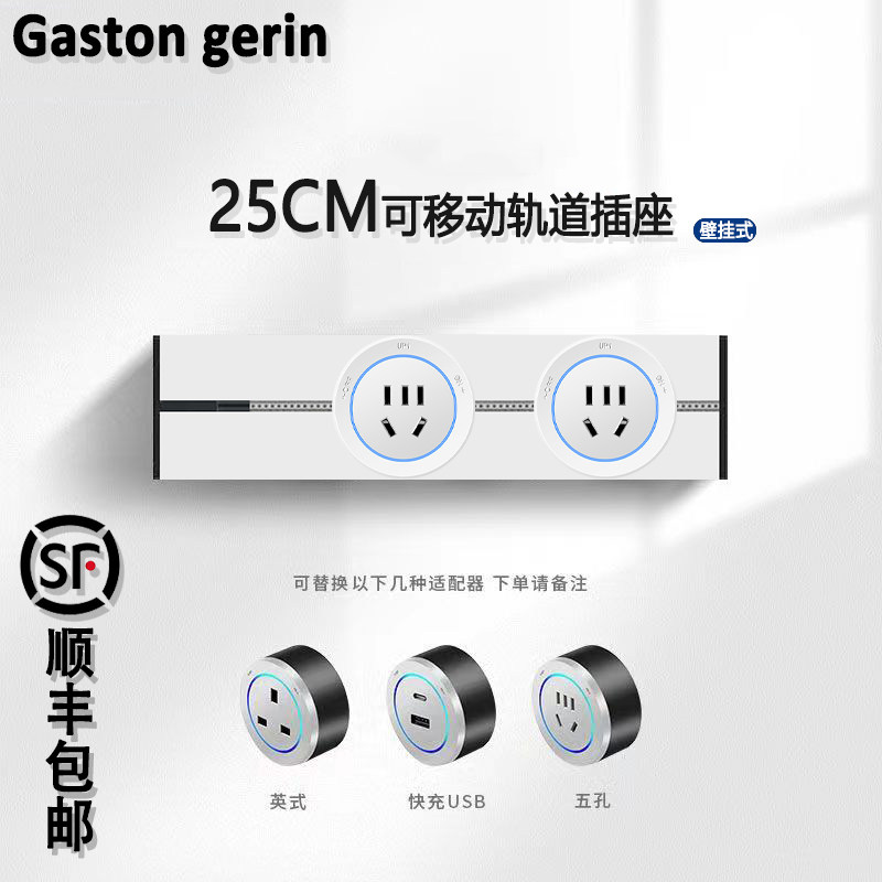 可移动25cm轨道插座挂线家用衣橱柜子短无离壁距式多功能USB排插