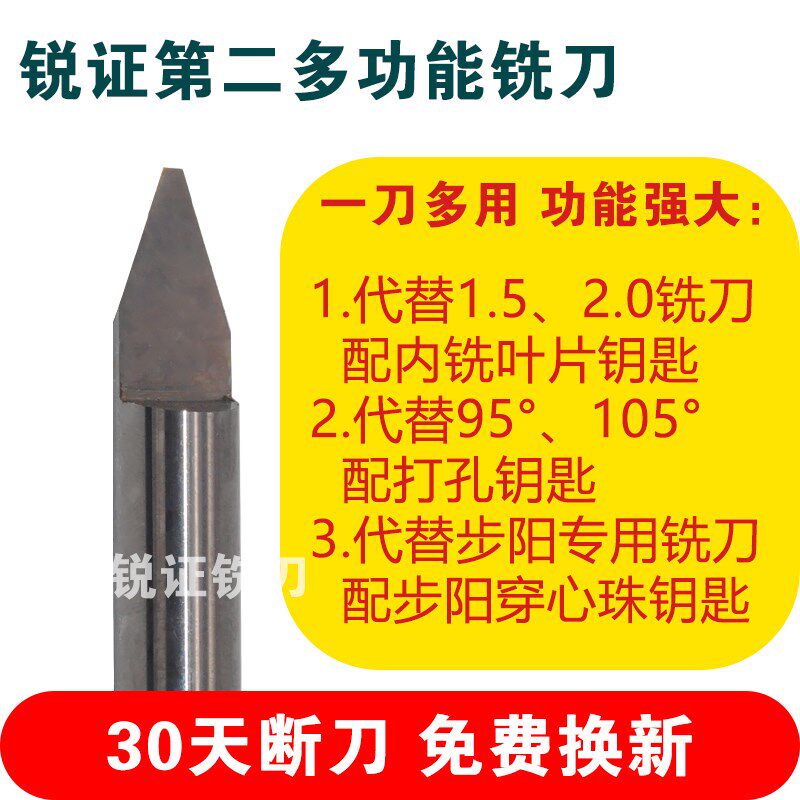 第二立多功能铣代钨钢配匙铣刀铣槽打孔不换刀刀式钥匙机钻头