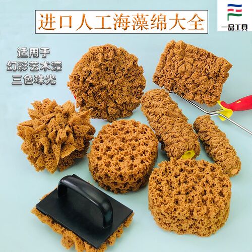 进口人工海藻绵拍幻彩三色珠光棉术漆印花点拍海藻艺艺术工具